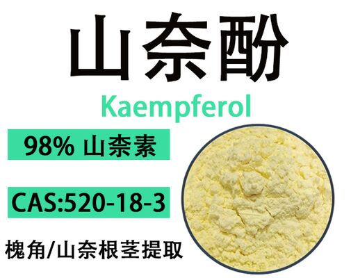 قیمت خوب فرمولاسیون آنتی اکسیدانی و ضد پیری CAS 520-18-3 98% پودر کریستالی زرد کامفرول آنلاین